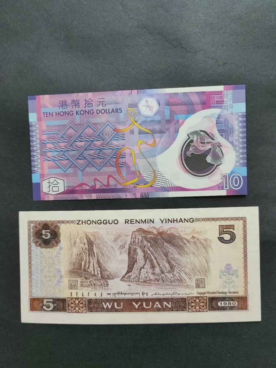中港澳纸币专场260307场 中国香港各一张，全新品相UNC。