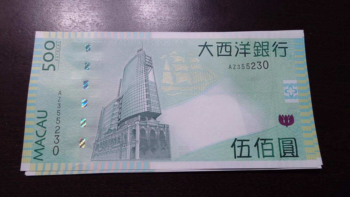 世界钱币～微拍第237期暨2026年第18期  澳门币尾货清理 2013年澳门大西洋银行500元 全新绝品无47尾号230
