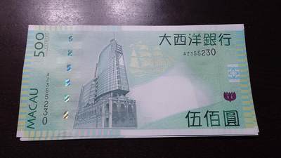 世界钱币～微拍第237期暨2026年第18期  澳门币尾货清理 - 2013年澳门大西洋银行500元 全新绝品无47尾号230