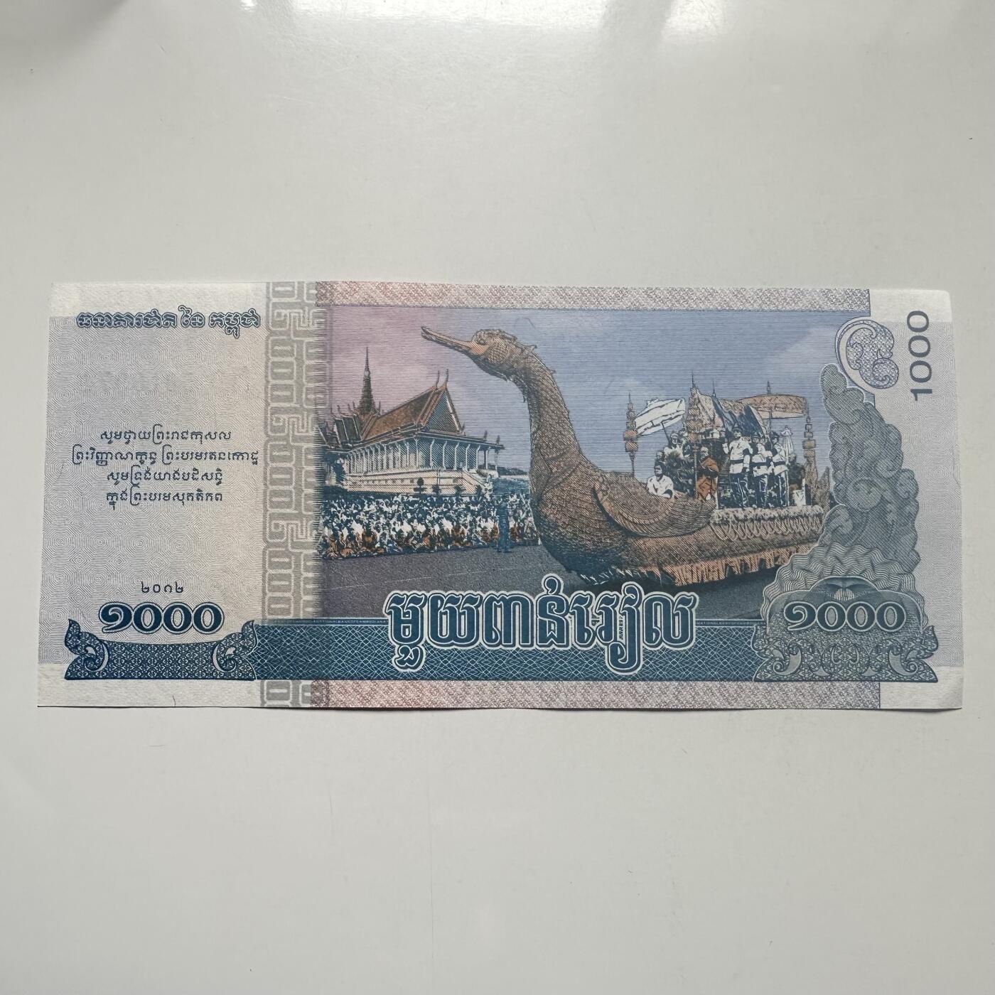 🌹外币初藏🌹🐯2026年第25场  每周二四六晚8️⃣点 接代拍 柬埔寨2012年1000瑞尔纪念钞 西哈努克 御耕节--7