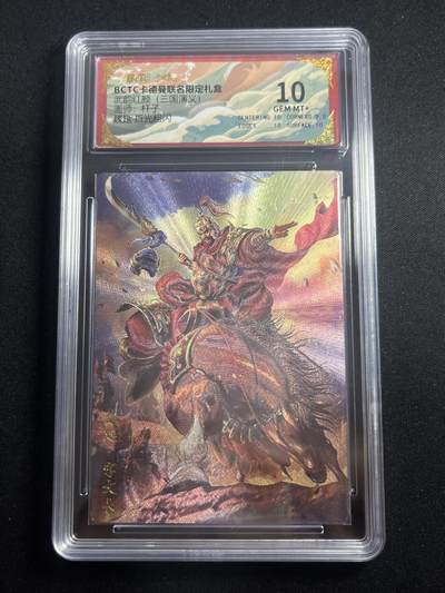 欢迎送拍、零成本上架，释放现金流，合理分配上拍卡品 - 【折光】杆子 魏延 10 卡德曼&三国