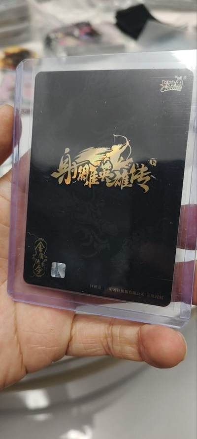 秋原瞳的小店第三十八期（忽如一夜春风来，千树万树梨花开！） 卡游金庸射雕丹青——四张机，周伯通