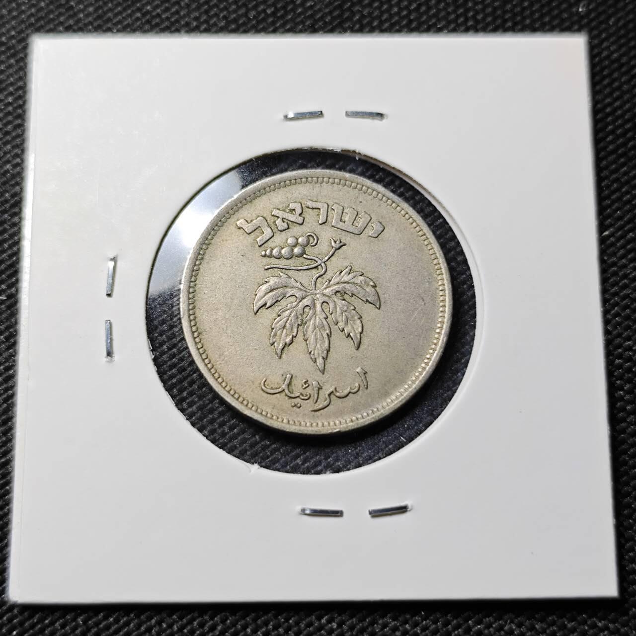 KK钱币收藏小铺   第401期 2月预留时间 周末发货 以色列50 普鲁塔