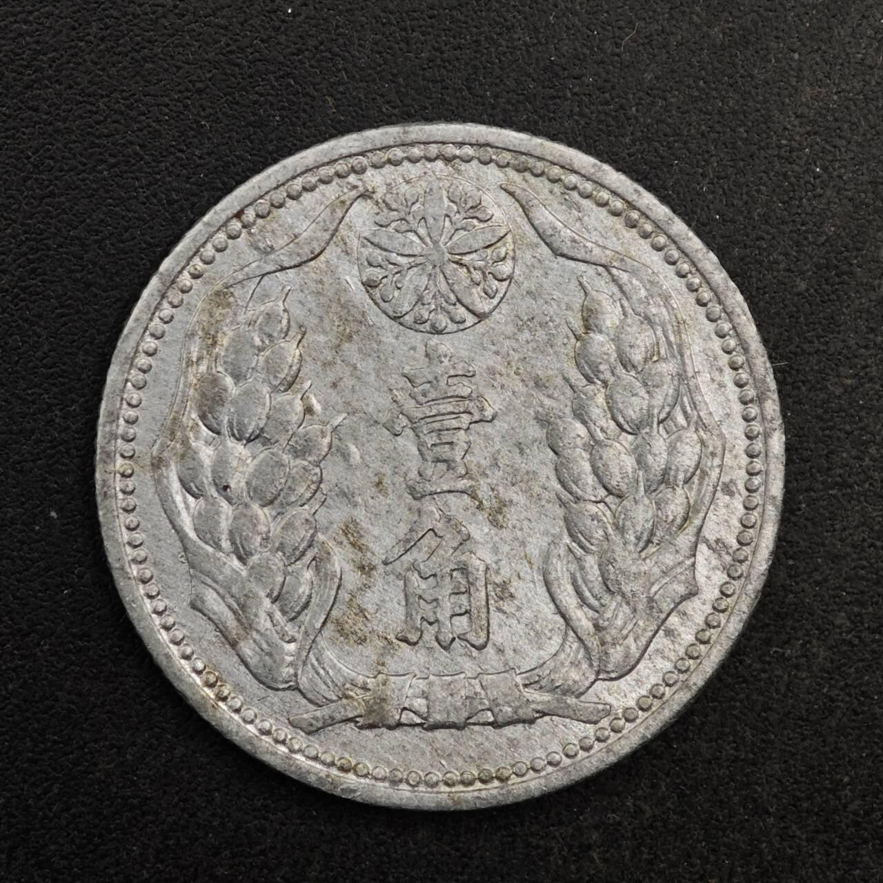 【淘币小摊】实时拍第八百七十七拍   散币场    每周一统一发货 大满洲国康德八年壹角铝币