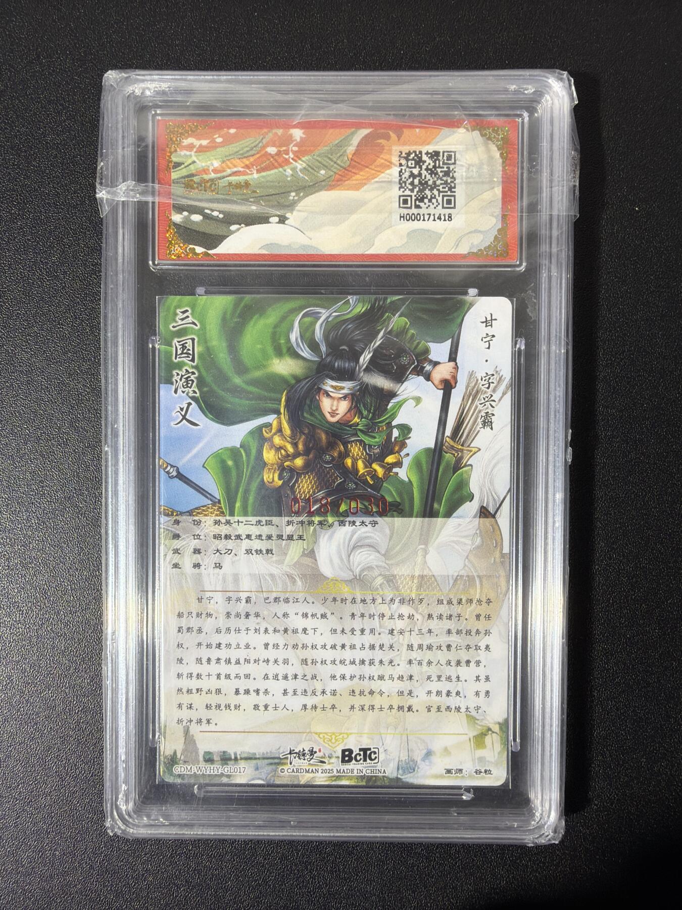 NO.26 好又多金牌大场，夯爆了的马年开门红！每周一站式配齐，方便凑单！（周6晚9点截拍，卖家免费送拍！） 【18/30编亲签】卡德曼 三国五虎 谷粒亲签 甘宁 粗闪 9.5分