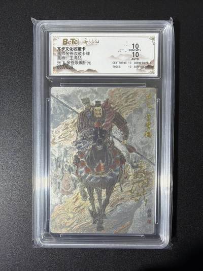 NO.26 好又多金牌大场，夯爆了的马年开门红！每周一站式配齐，方便凑单！（周6晚9点截拍，卖家免费送拍！） - 【37/39编亲签】齐卡 王涌喆亲签 张飞 折光 双10分