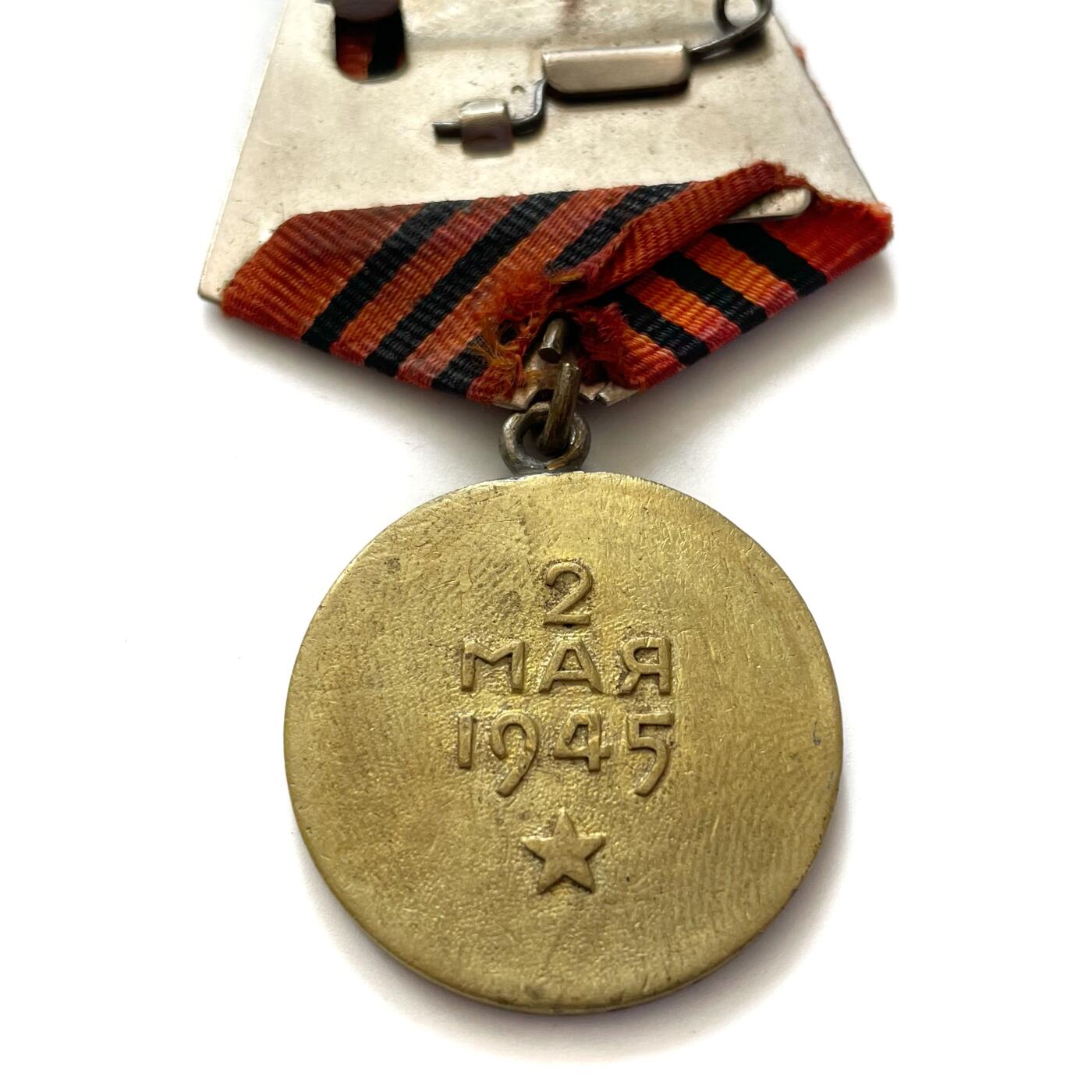 熹将军2026新春小拍2 总57期 苏联攻克柏林奖章 早期白铜挂