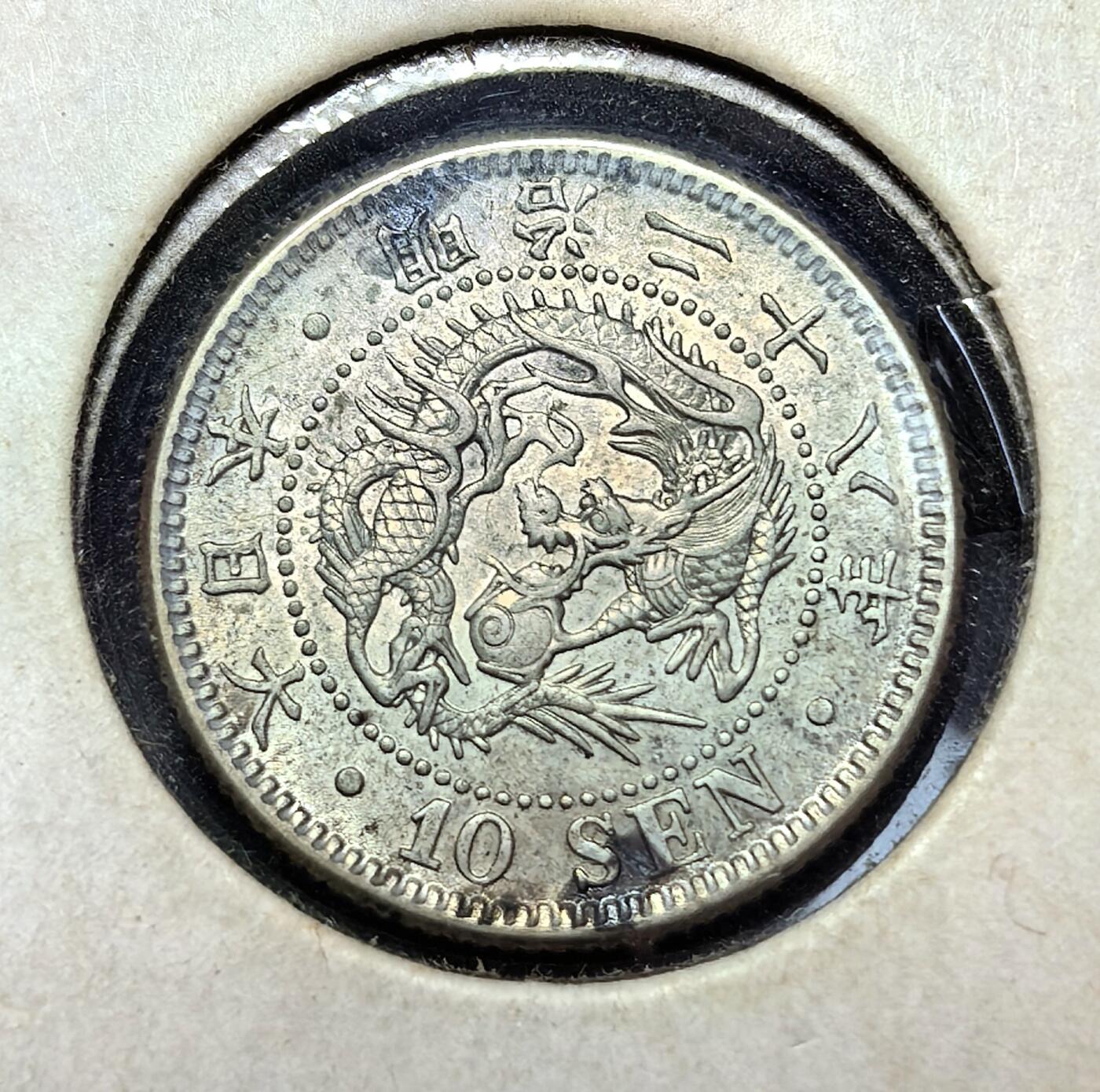 外国优质老铜币银币苏联纪念章，每周六晚九点倒数截拍，满百包邮可寄存，持续收拍 日本明治二十八年（1895 年）十钱银币，为明治维新后推行近代货币制度的产物。币面龙纹与菊纹象征皇权，当年甲午战争结束，日本获巨额赔款，正加速币制改革与工业化，此币是日本近代化与对外扩张背景下的流通见证。