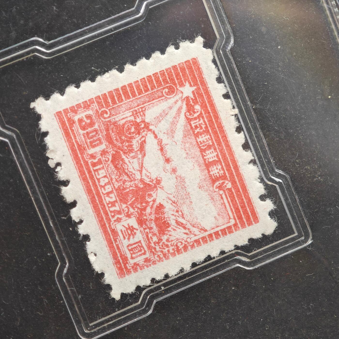 3月众诚评级邮票、符卡专场7号结束 众诚评级 民国邮票 具体看标签