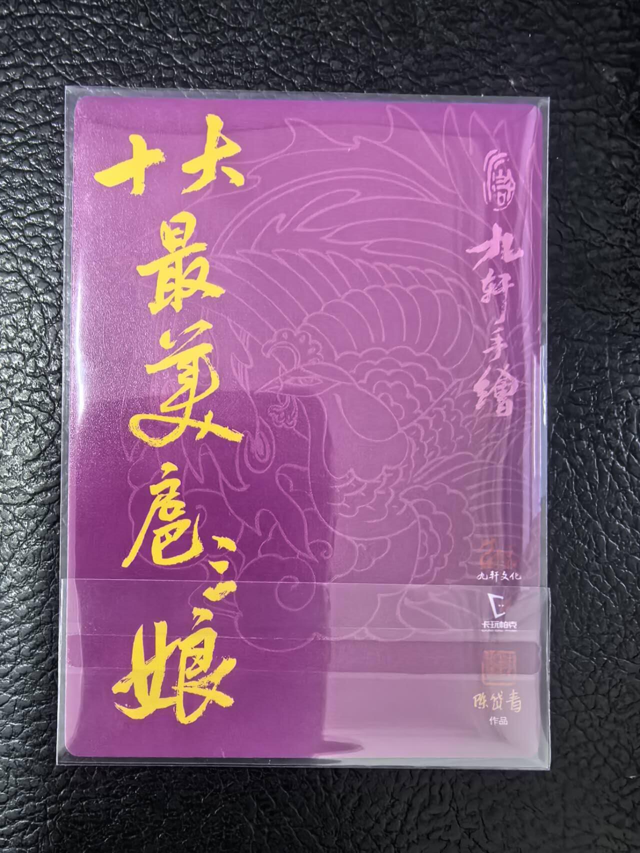 阳大大卡牌拍卖第103期（持续收拍品，周五晚上九点截拍，进群福利早知道）