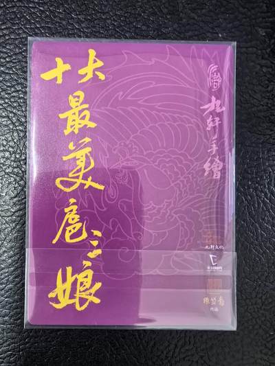 阳大大卡牌拍卖第103期（持续收拍品，周五晚上九点截拍，进群福利早知道） 【最美三娘】九轩文化 最美三娘 陈岱青 扈三娘 粗闪