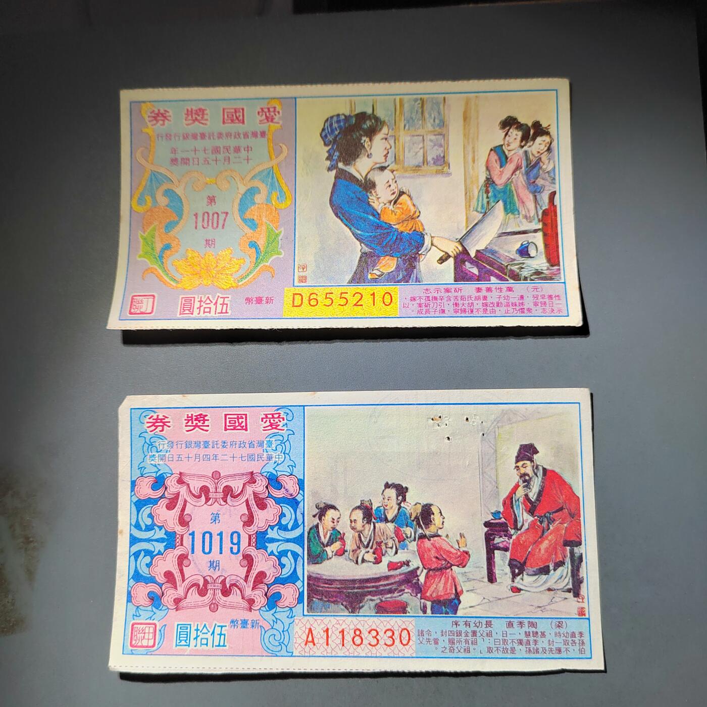 PCAI钱币  6-769  钱币纪念章邮票小专场 爱国奖券