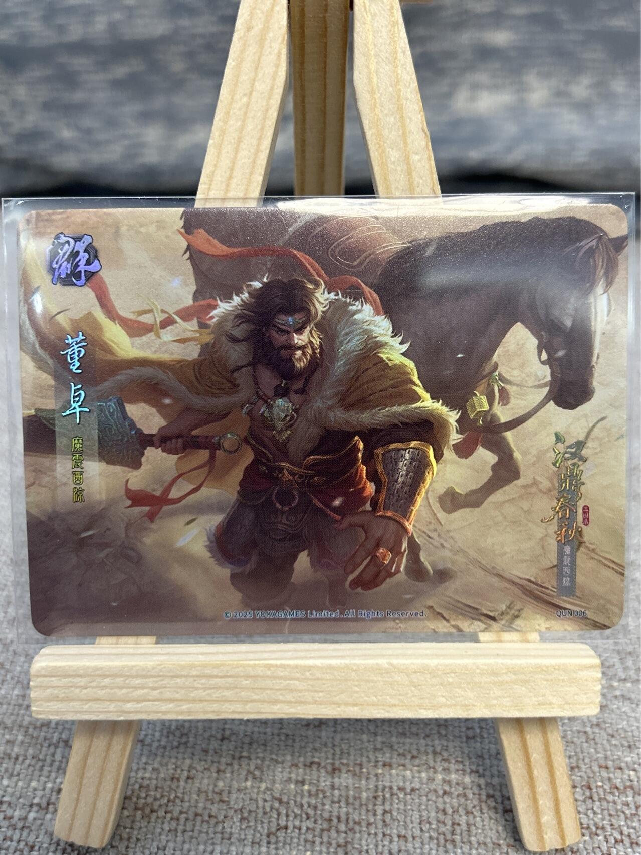 喜灰玩卡拍卖第五期，接拍品0佣金，欢迎送拍，释放现金流，让自己有资金可以购买更多喜欢的卡牌，让别的卡友能淘到更多心仪的卡牌 游卡 汉鼎春秋 董卓 色纸➕彩闪卡一张