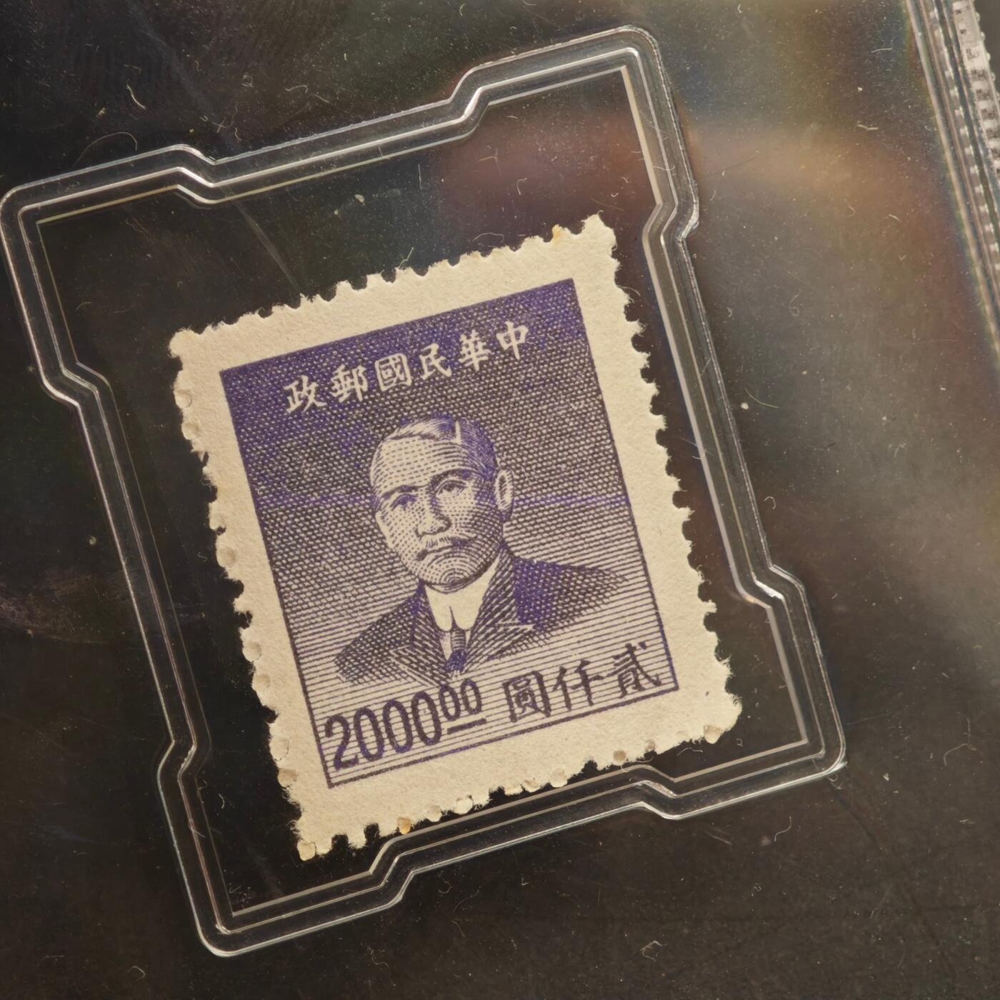 3月众诚评级邮票、符卡专场7号结束 众诚评级 民国邮票 具体看标签