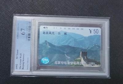 【琪哥网】评级磁卡综合场(132） - 【PCGS67】北京风光散卡
