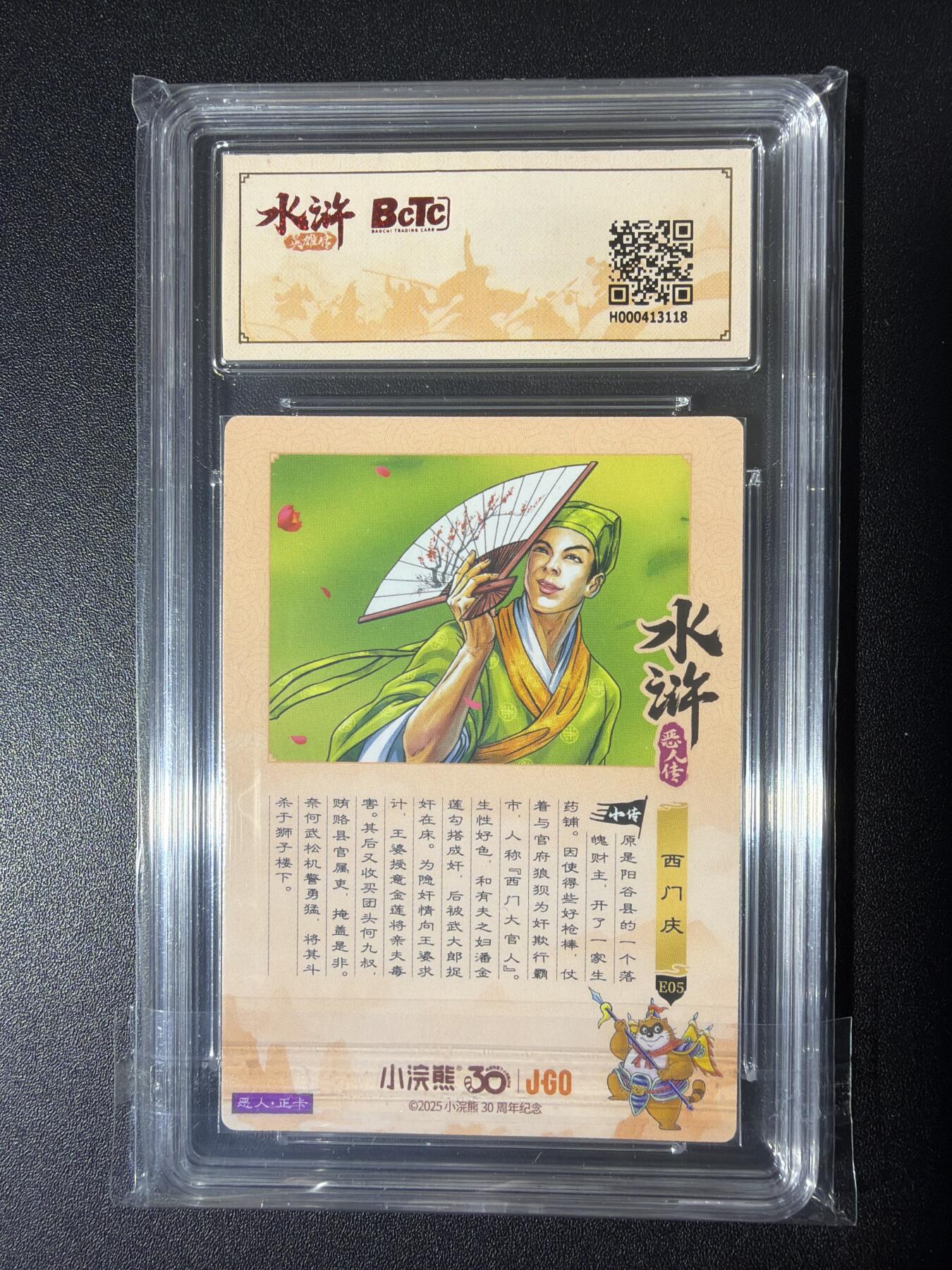 NO.26 好又多金牌大场，夯爆了的马年开门红！每周一站式配齐，方便凑单！（周6晚9点截拍，卖家免费送拍！） 小浣熊30周年 水浒英雄传 李海生 西门庆 大粗闪自评级 9.5G/P