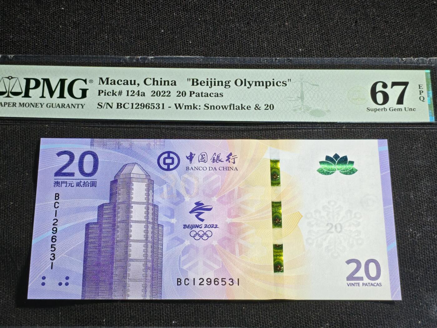 刘世昌艺术品销售中心～虎踞龙蟠*金杨在线联拍群第518期 中国澳门2022年“北京冬奥会”贰拾圆纪念钞（PMG 67E 号码：BC1296531）1枚。
