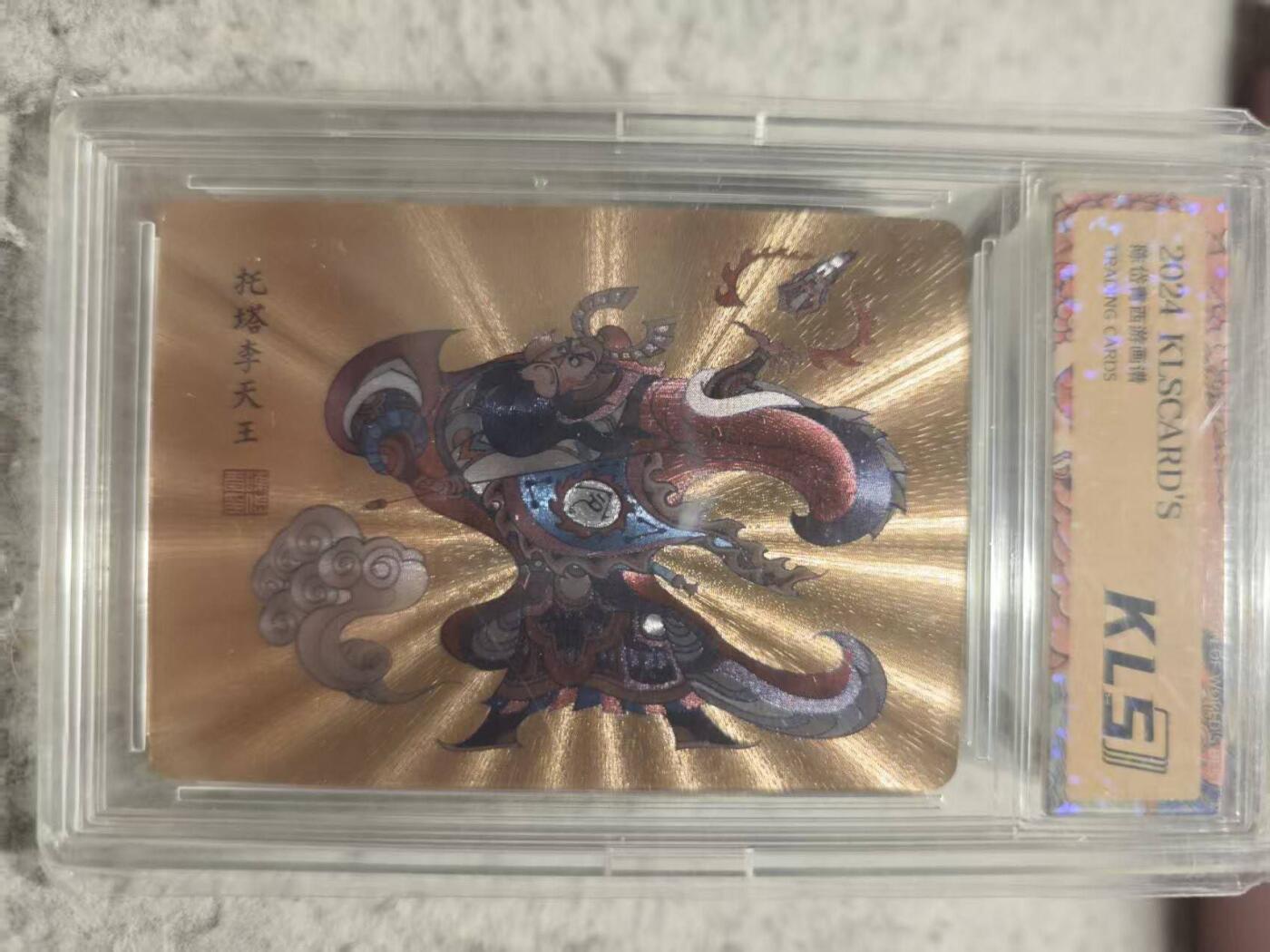 满赠PR！！龙虎卡牌-七七场（满200元包邮，无佣金，每周六结拍，欢迎送拍） 粗闪评级卡 卡联社 陈岱青 - 托塔天王