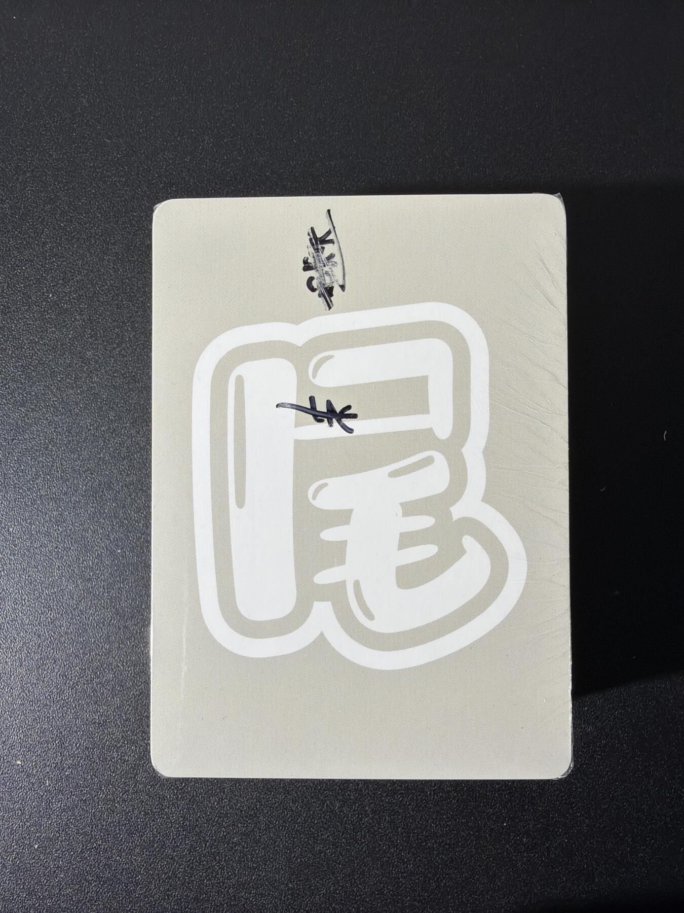 NO.26 好又多金牌大场，夯爆了的马年开门红！每周一站式配齐，方便凑单！（周6晚9点截拍，卖家免费送拍！） 【套卡】百里 华夏幽玄（原魑魅魍魉） 半粗一套50张