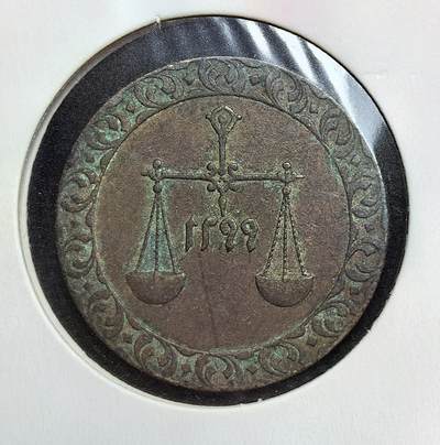 外国优质老铜币银币苏联纪念章，每周六晚九点倒数截拍，满百包邮可寄存，持续收拍 - 桑给巴尔苏丹国1882 年1 派沙铜币，由苏丹巴尔加什・本・赛义德下令铸造，比利时皇家造币厂承制，正面天平象征公正，背面为苏丹名号，是桑给巴尔独立后首批官方货币之一。