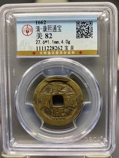 古钱币专场 - 康熙通宝