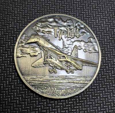 外国优质老铜币银币苏联纪念章，每周六晚九点倒数截拍，满百包邮可寄存，持续收拍 - 苏联图波列夫设计局图-144 超音速客机纪念章。它是世界首款超音速民航客机，1968 年首飞，速度达 2200km/h，可载 150 人，航程 6500km，是冷战时期航空科技竞争的标志性产物。
