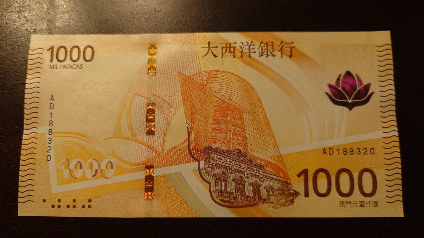 世界钱币～微拍第237期暨2026年第18期  澳门币尾货清理 2020年澳门大西洋银行1000元 全新绝品无47尾号320