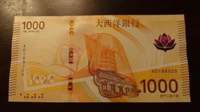 世界钱币～微拍第237期暨2026年第18期  澳门币尾货清理 - 2020年澳门大西洋银行1000元 全新绝品无47尾号320