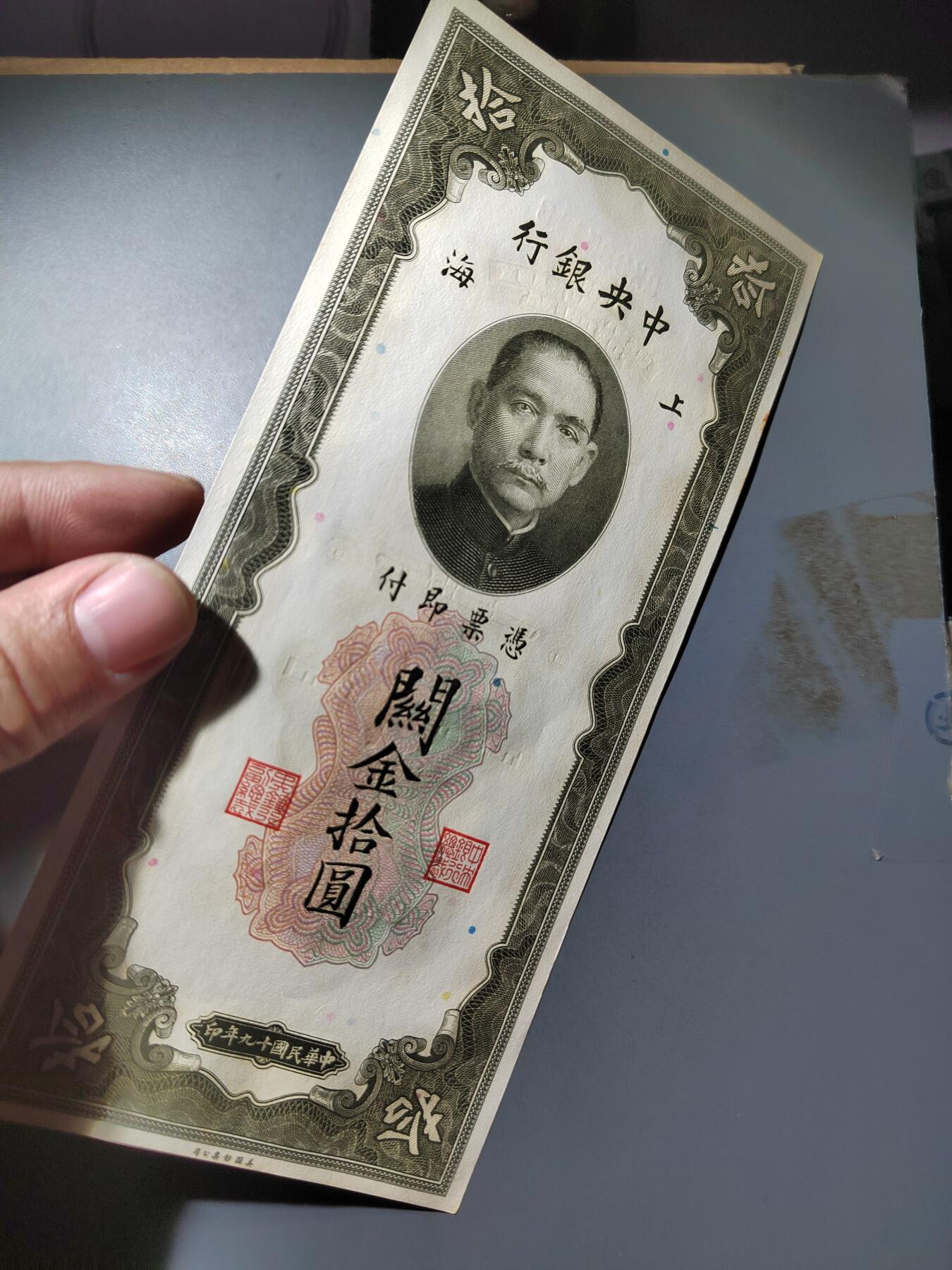 PCAI钱币  7-770  钱币纪念章邮票小专场 中央银行关金