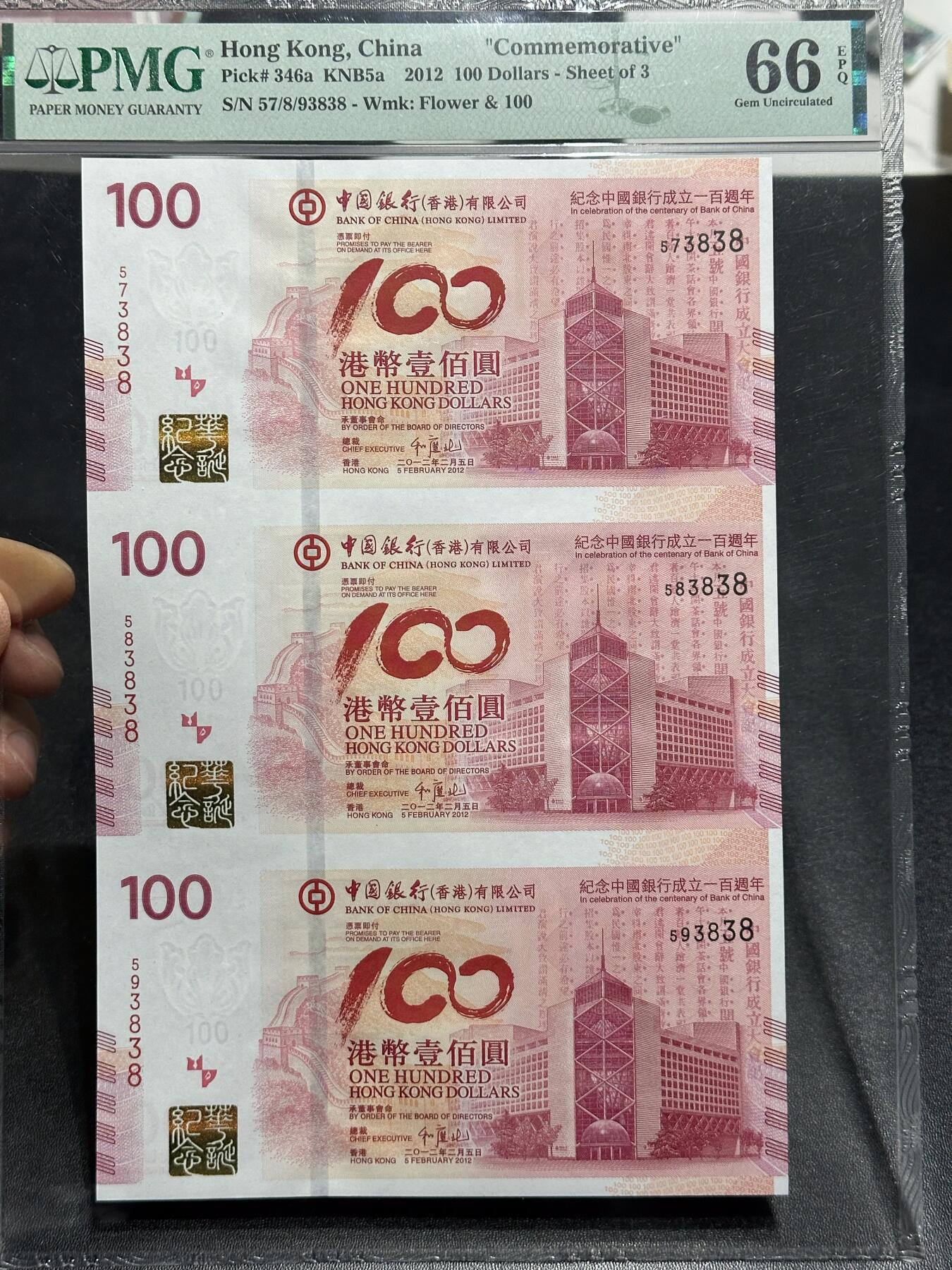 《外钞收藏家》第六百一十五期（畅拍场）（长期征集拍品、欢迎藏友们联系合作） 2012年香港中国银行 100周年纪念钞 PMG66 三连体 尾8