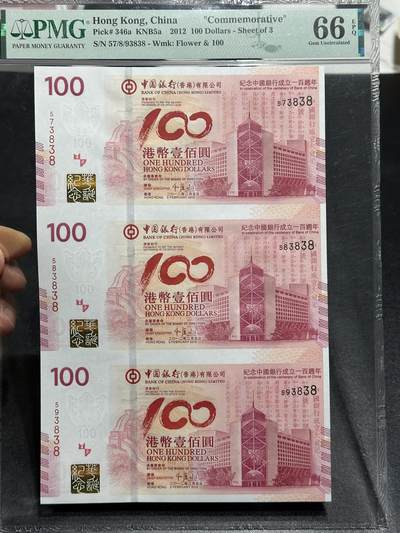 《外钞收藏家》第六百一十五期（畅拍场）（长期征集拍品、欢迎藏友们联系合作） - 2012年香港中国银行 100周年纪念钞 PMG66 三连体 尾8