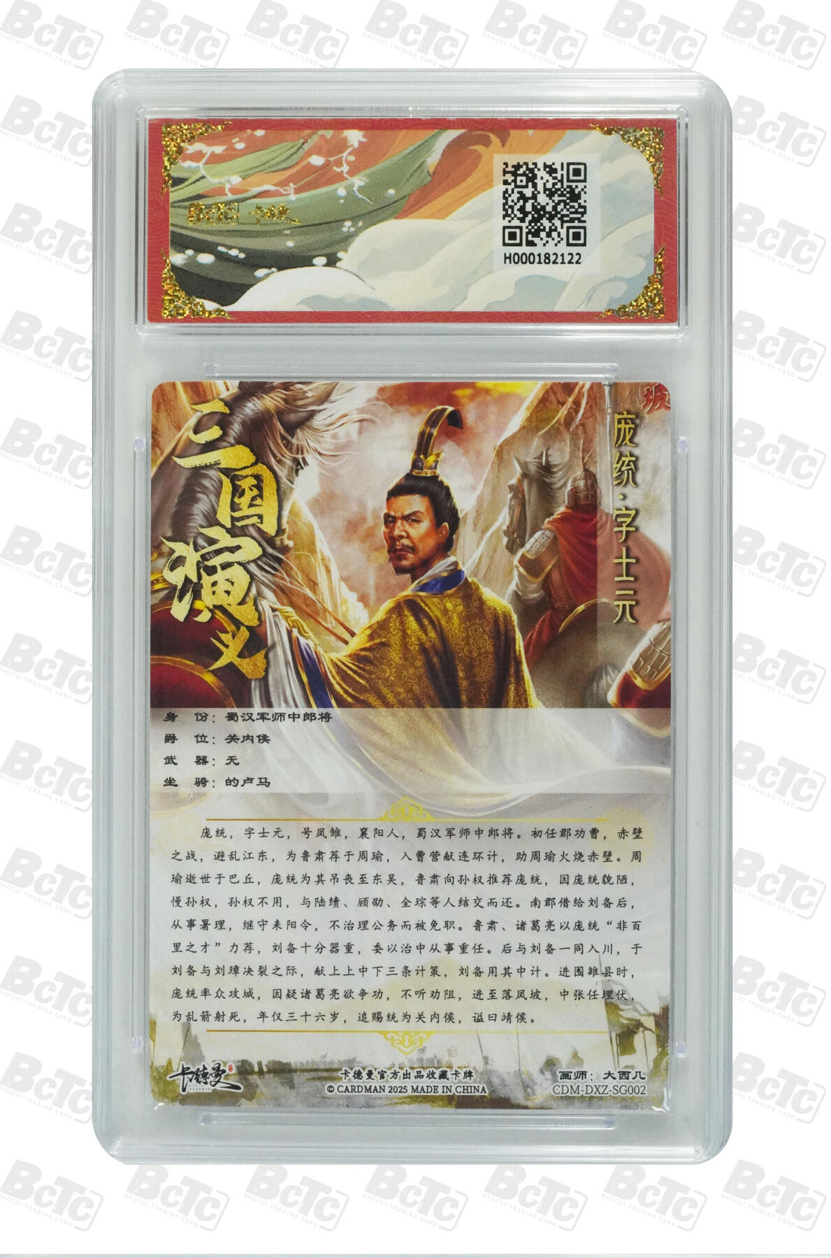 丫丫卡拍-女神节场次-女生邮费减半（3月8日21：00截拍） 卡德曼三国《大西几》庞统 幻彩 PRISTINE