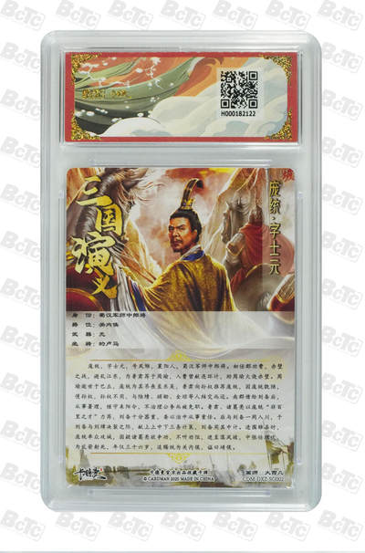 丫丫卡拍-女神节场次-女生邮费减半（3月8日21：00截拍） 卡德曼三国《大西几》庞统 幻彩 PRISTINE