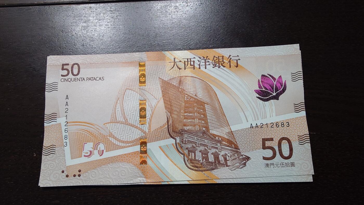 世界钱币～微拍第237期暨2026年第18期  澳门币尾货清理 2020年澳门大西洋银行50元AA冠全新绝品无47尾号683
