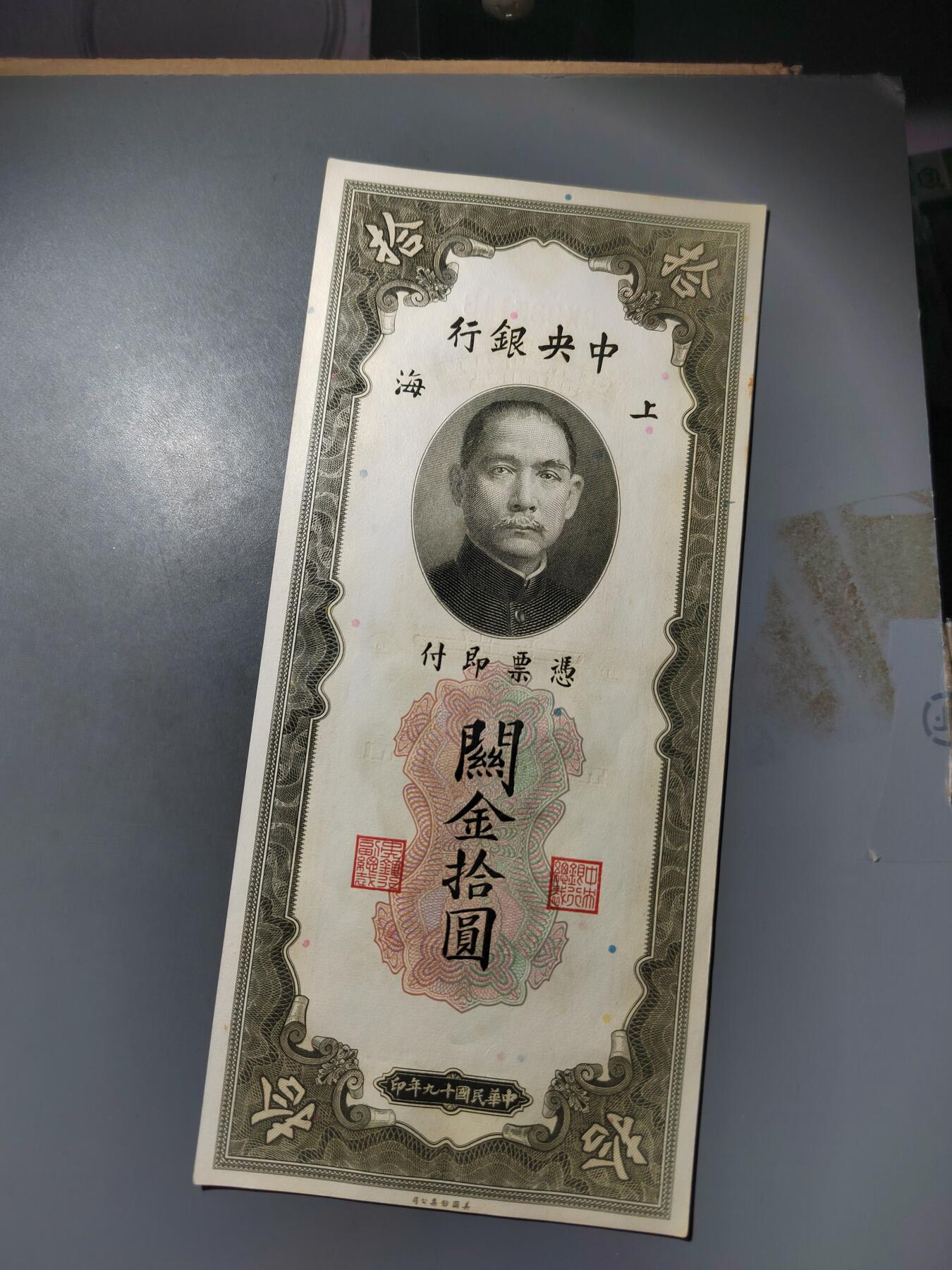 PCAI钱币  7-770  钱币纪念章邮票小专场 中央银行关金