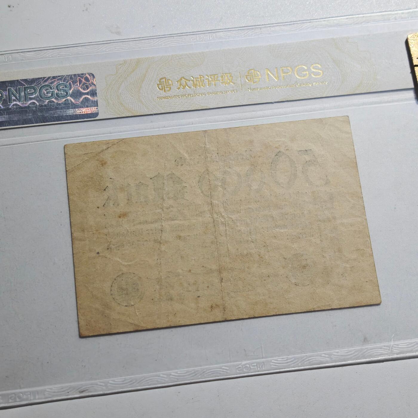 3月众诚评级邮票、符卡专场7号结束 众诚评级魏玛共和国早期纸币