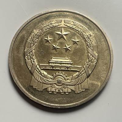 🌹外币初藏🌹🐯2026年第25场  每周二四六晚8️⃣点 接代拍 - 国徽一枚30毫米