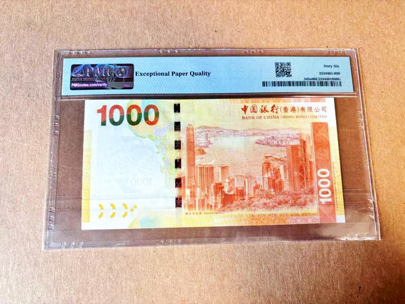  【Blue Auction】世界纸币精拍第791期——18级TOP拍卖/信誉/品质/专业/高效💫 【88尾倒置号】香港 中银 2015年1000元 PMG66EPQ 