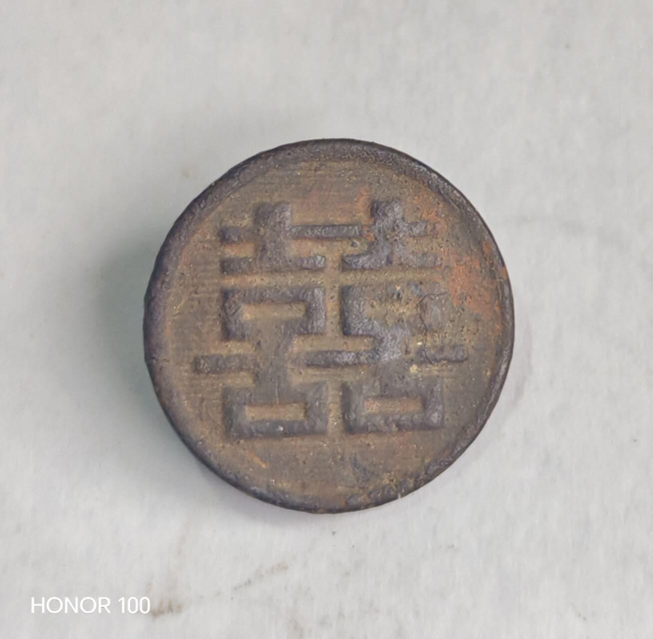 杂件，不寄存 民国，喜字扣