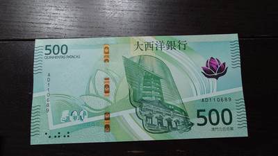 世界钱币～微拍第237期暨2026年第18期  澳门币尾货清理 - 2020年澳门大西洋银行500元 非AA冠全新绝品少有倒置号尾号689