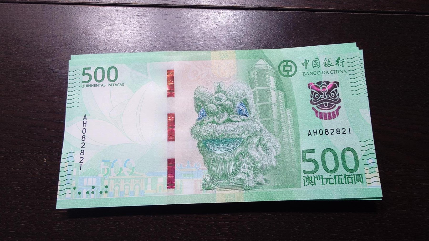 世界钱币～微拍第237期暨2026年第18期  澳门币尾货清理 2020年澳门中国银行500元 全新绝品无47尾号821