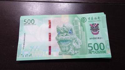 世界钱币～微拍第237期暨2026年第18期  澳门币尾货清理 - 2020年澳门中国银行500元 全新绝品无47尾号821