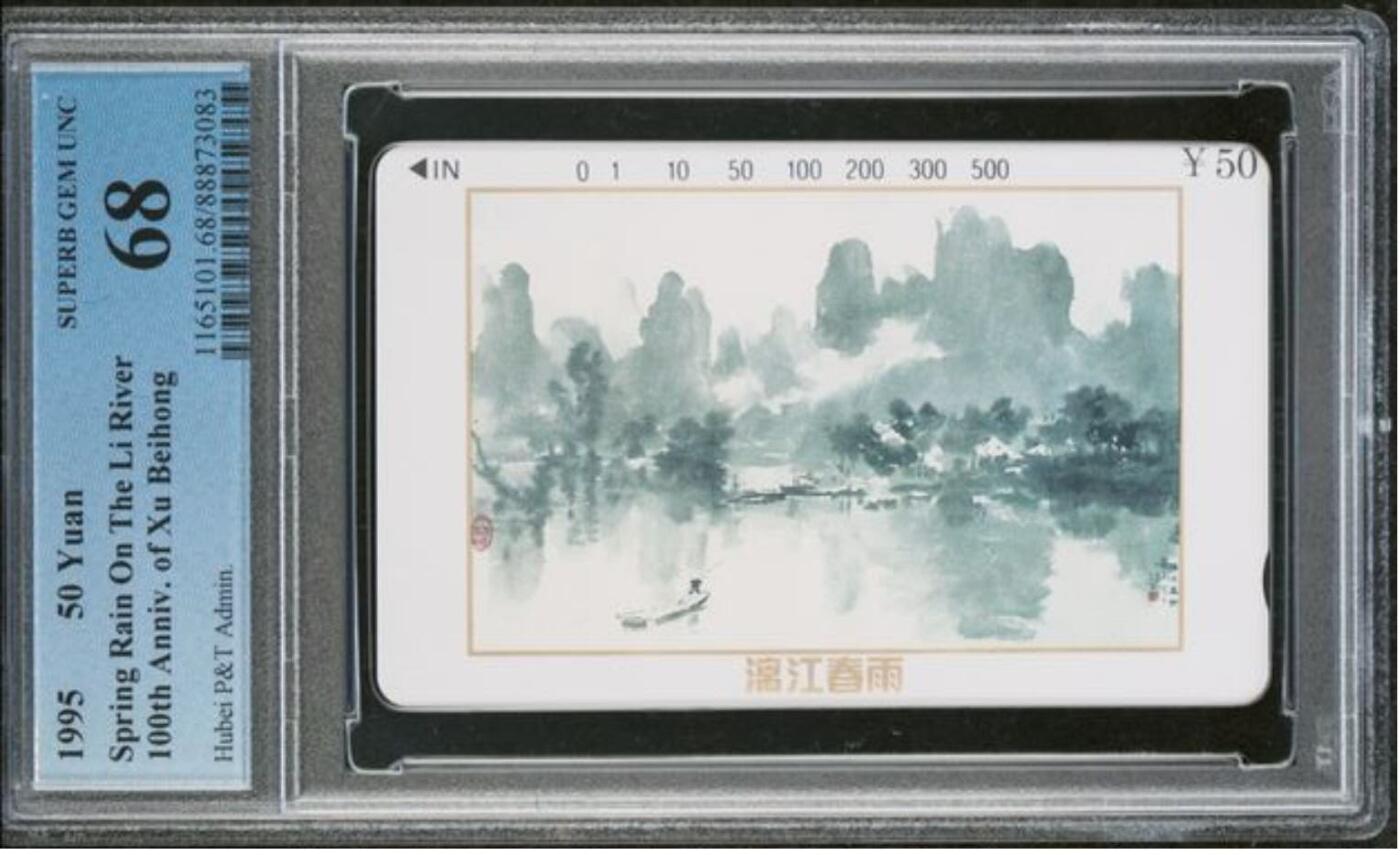 【琪哥网】评级磁卡综合场(132） 【PCGS68】湖北徐悲鸿散卡