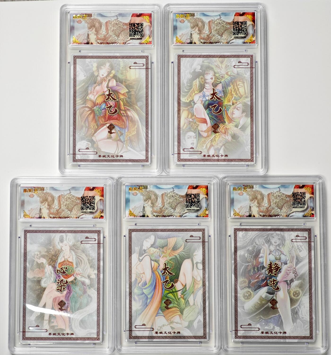 白泽拍卖卡牌手绘专场第33期（去岁千般皆如愿 今年万事定称心） 2025 墨婉文化 乾坤未定系列 5张 画皮，苏妲己，地涌夫人，白蛇青蛇，卜卦 粗闪 保粹评级 1张爆金10 4张9.5分 特标