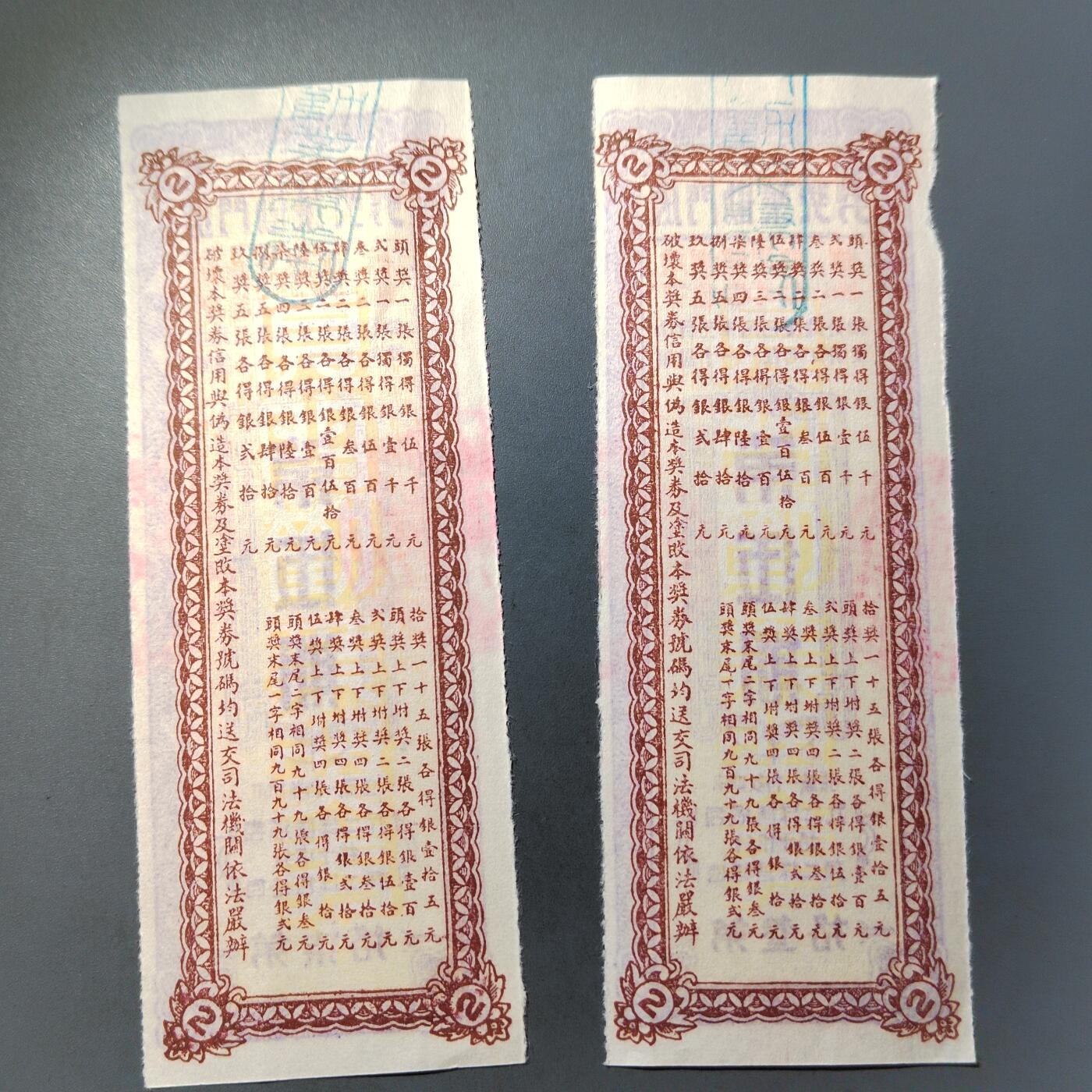 PCAI钱币  7-770  钱币纪念章邮票小专场 厦门劝业银行奖券