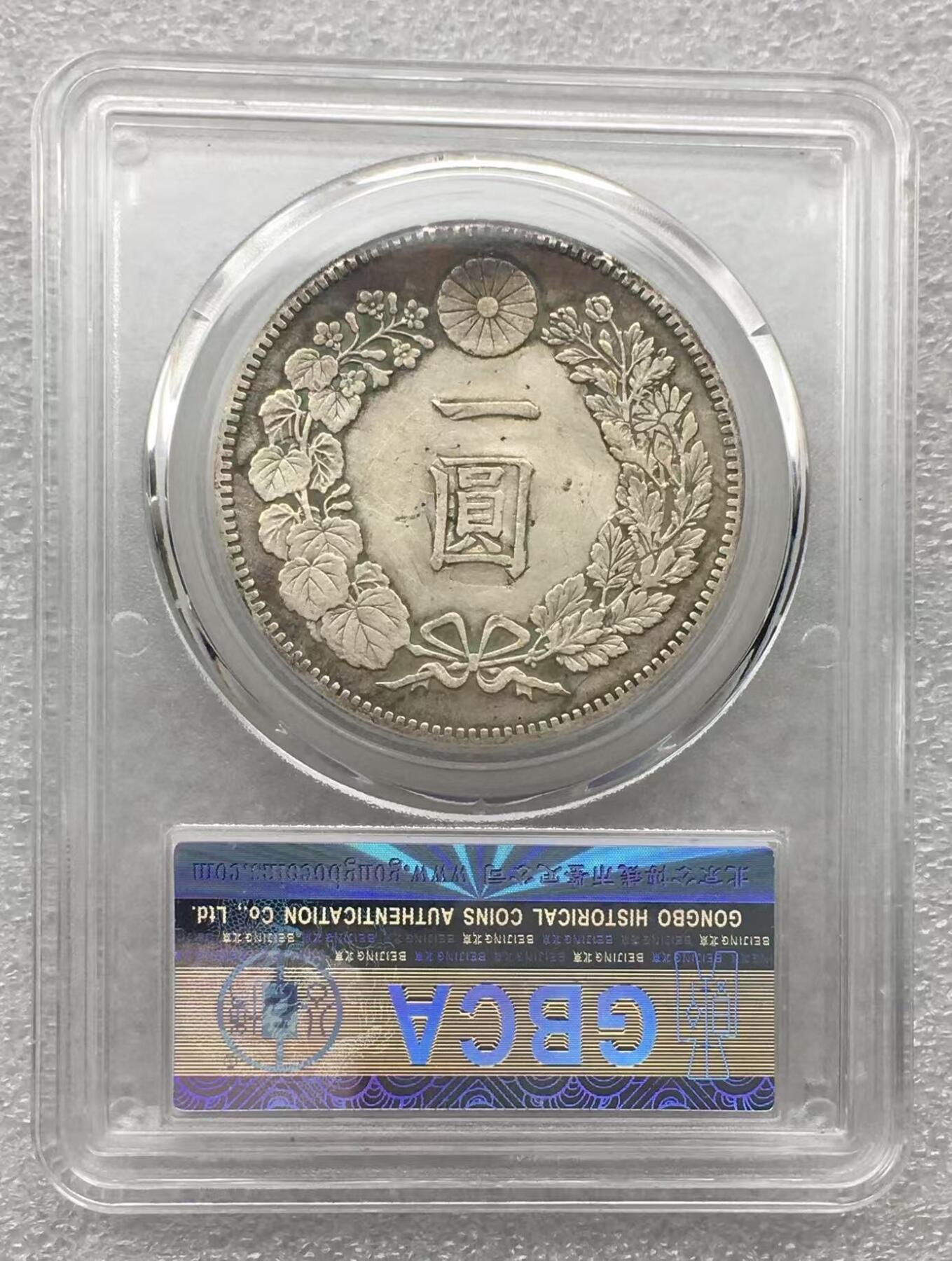 世界钱币专场拍卖 每周二开拍 日本龙洋二十七年一元银币