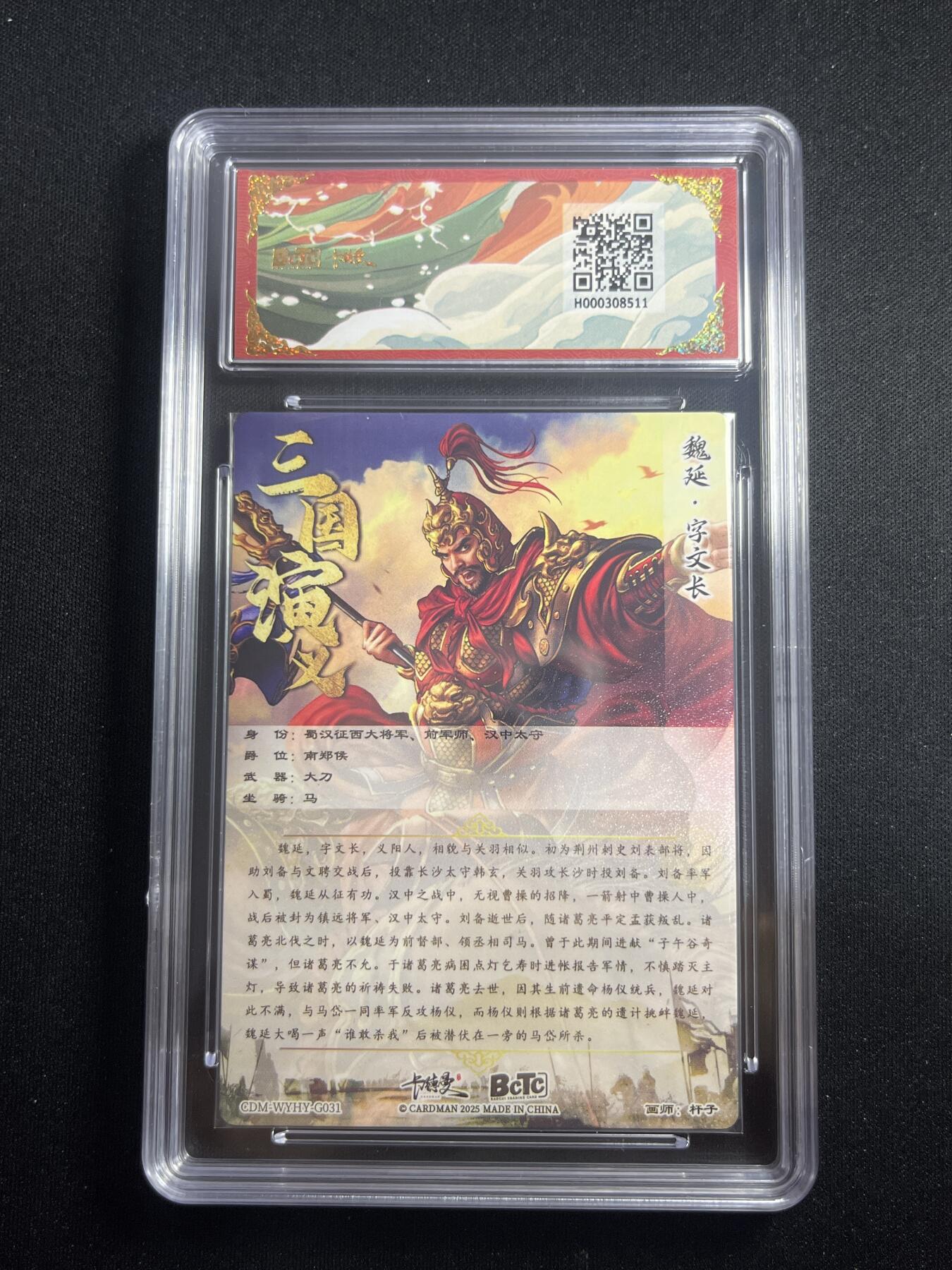 欢迎送拍、零成本上架，释放现金流，合理分配上拍卡品 【折光】杆子 魏延 10 卡德曼&三国