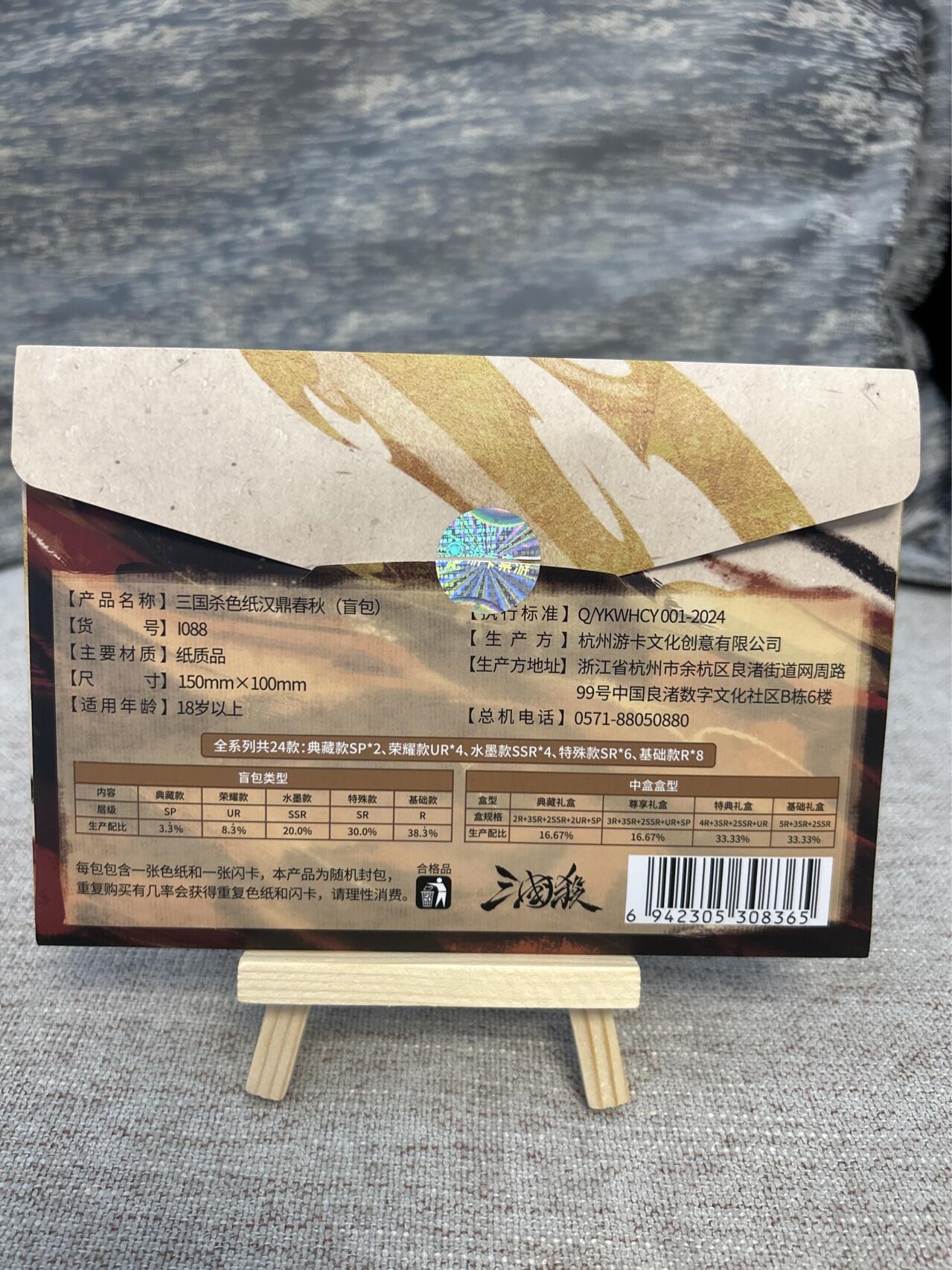 喜灰玩卡拍卖第五期，接拍品0佣金，欢迎送拍，释放现金流，让自己有资金可以购买更多喜欢的卡牌，让别的卡友能淘到更多心仪的卡牌 游卡 汉鼎春秋 色纸一张➕彩闪小卡一张 带原包装全套