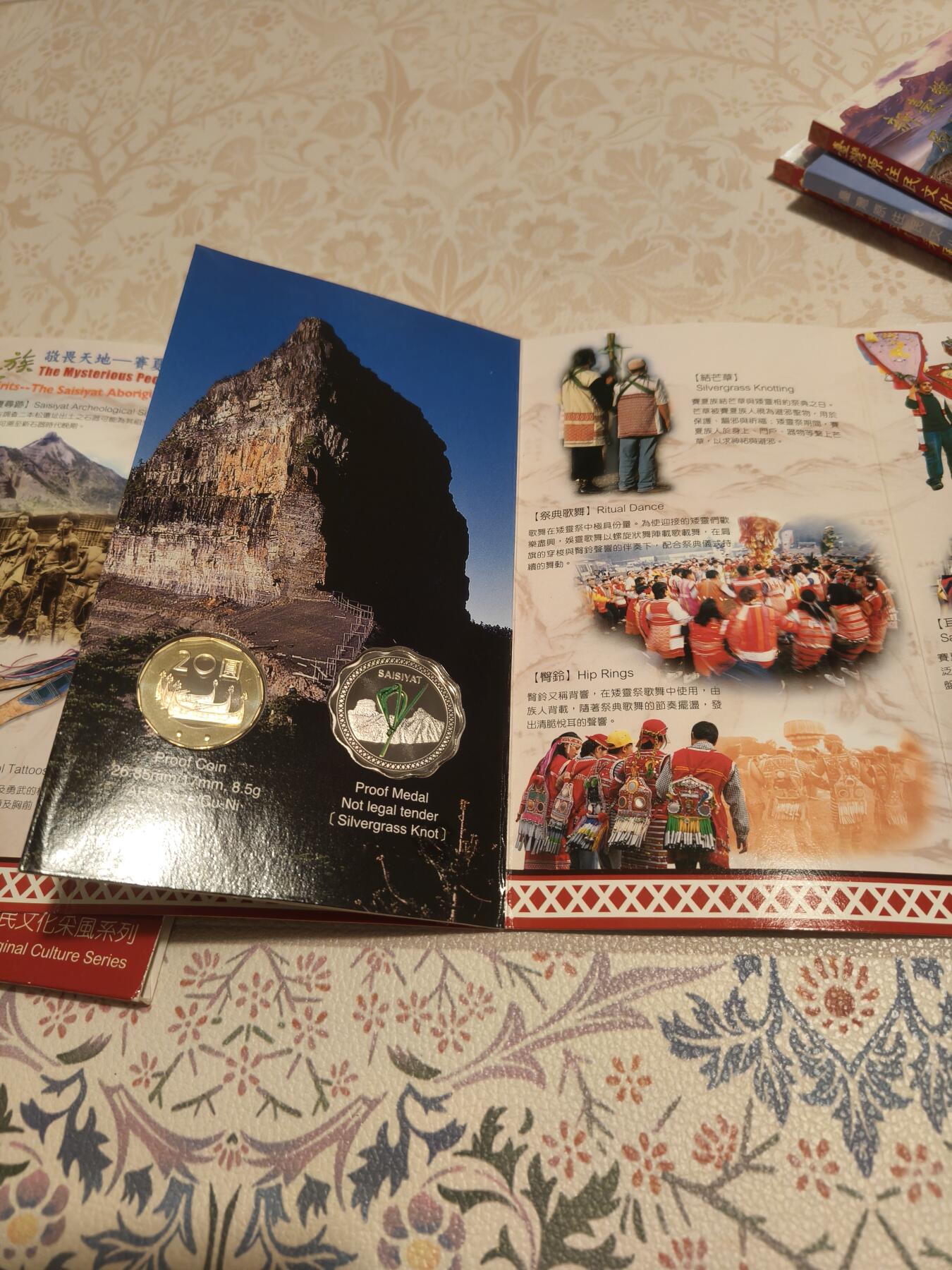 台湾原住民套币 之7×1 ，之8×2 ，之9×1 ，之10共5套 全新原封