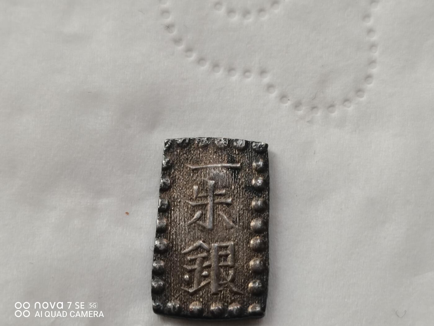 外国银币 日本一朱银